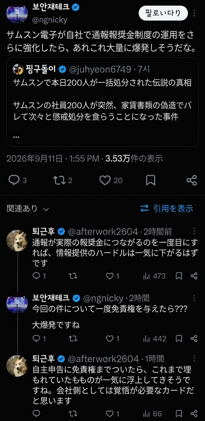 該当の投稿を引用し、社内通報の報奨制度や自主申告による免責について意見を交わすX（Twitter）のスレッド画面。