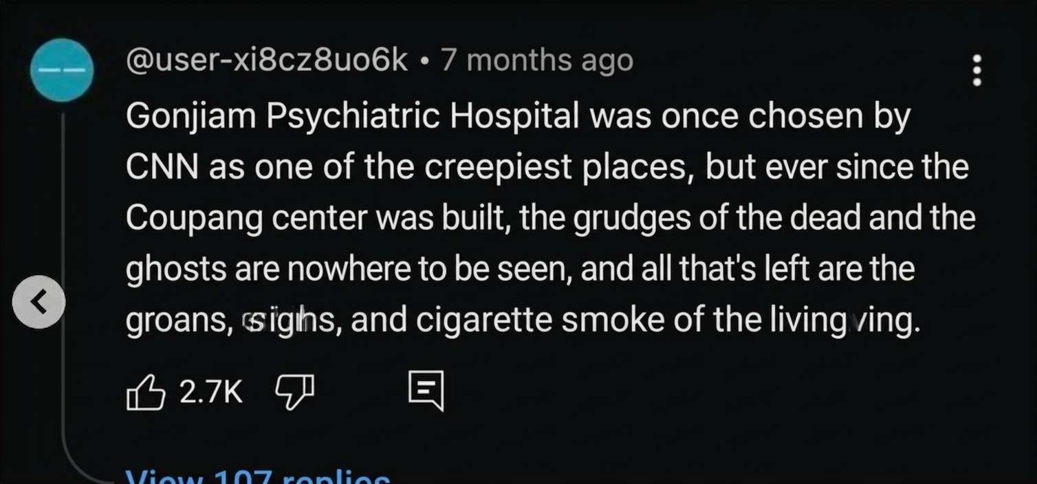 A screenshot of a YouTube comment stating that Gonjiam Psychiatric Hospital used to be a famous horror spot, but after a Coupang fulfillment center was built there, the ghosts vanished without a trace, leaving behind only the groans, sighs, and cigarette smoke of the living.