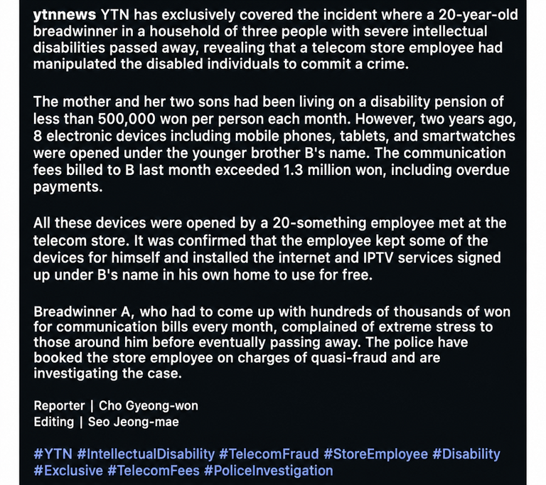 Screenshot of a YTN news report body. Details on the death of a 20-year-old breadwinner in a household of three with severe intellectual disabilities and the investigation into the telecom store employee for quasi-fraud.