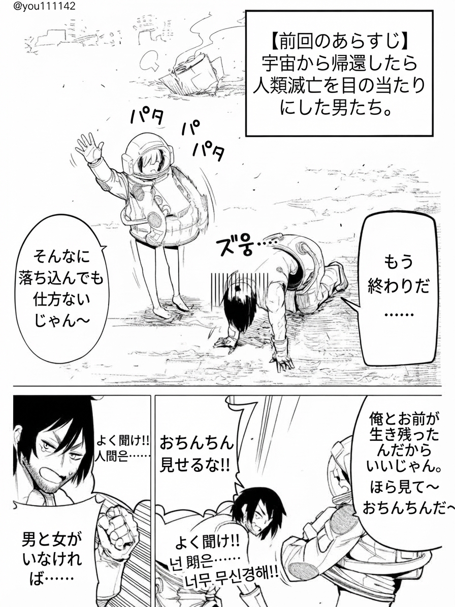 人類滅亡に絶望して膝をつく男と、おどける宇宙服のパートナーが会話する漫画のコマ。