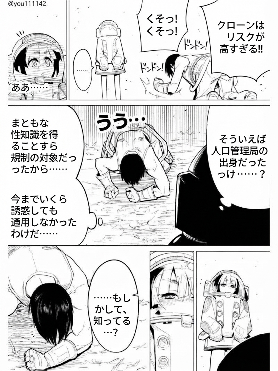 性知識が不足している男を見つめ、何かを決心したように声をかけるパートナーの姿。