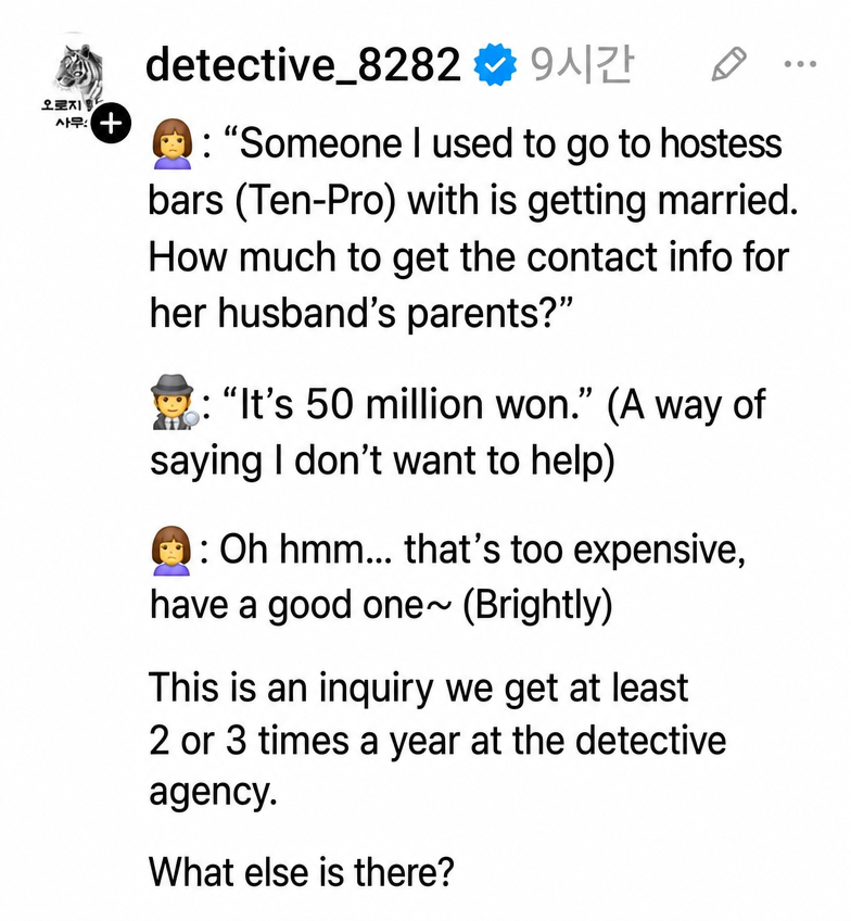 A screenshot of a conversation with a client posted by a detective agency account. The story details a request to find the contact information for the parents of a marriage candidate who used to work in an adult entertainment venue. When the agency quoted 50 million won, the client said it was too expensive and hung up.