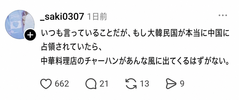 スレッドのキャプチャ：いつも言っていることだが、もし大韓民国が本当に中国に占領されていたら、中華料理店のチャーハンがあんな風に出てくるはずがない。