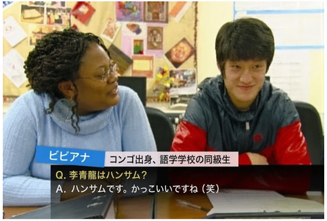 語学学校の教室で李青龍の隣に座るコンゴ出身の同級生ビビアナが、李青龍はハンサムだと褒めるテレビインタビューの場面。