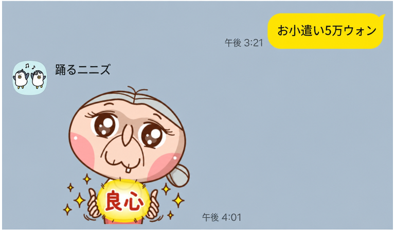 カカオトークの会話のスクリーンショット。子供が「お小遣い5万ウォンください」と送ると、母親が「良心」と書かれた玉を持った老猿のスタンプで返信している様子。