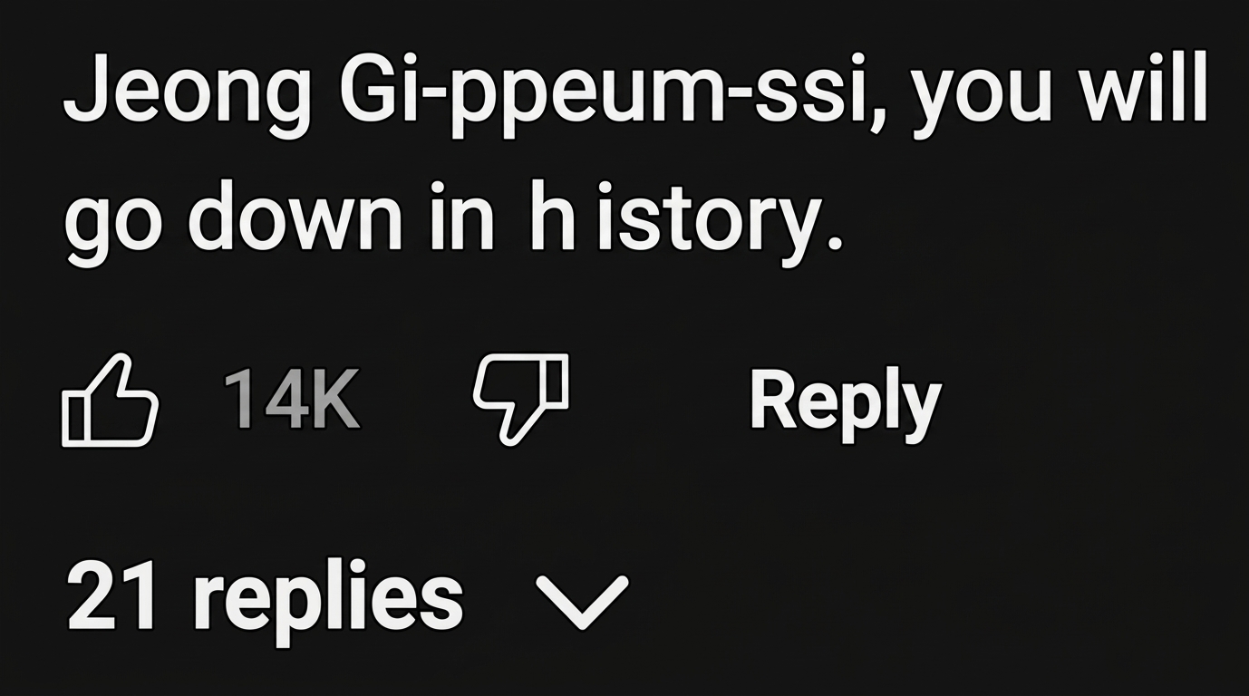 Screenshot of a YouTube comment reading, 'Jeong Gi-ppeum-ssi, you will go down in history.'