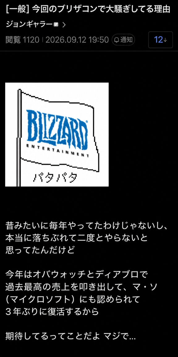ブリザードの旗の画像とともに、BlizzCon復活を期待する理由が書かれたコミュニティ投稿のキャプチャ