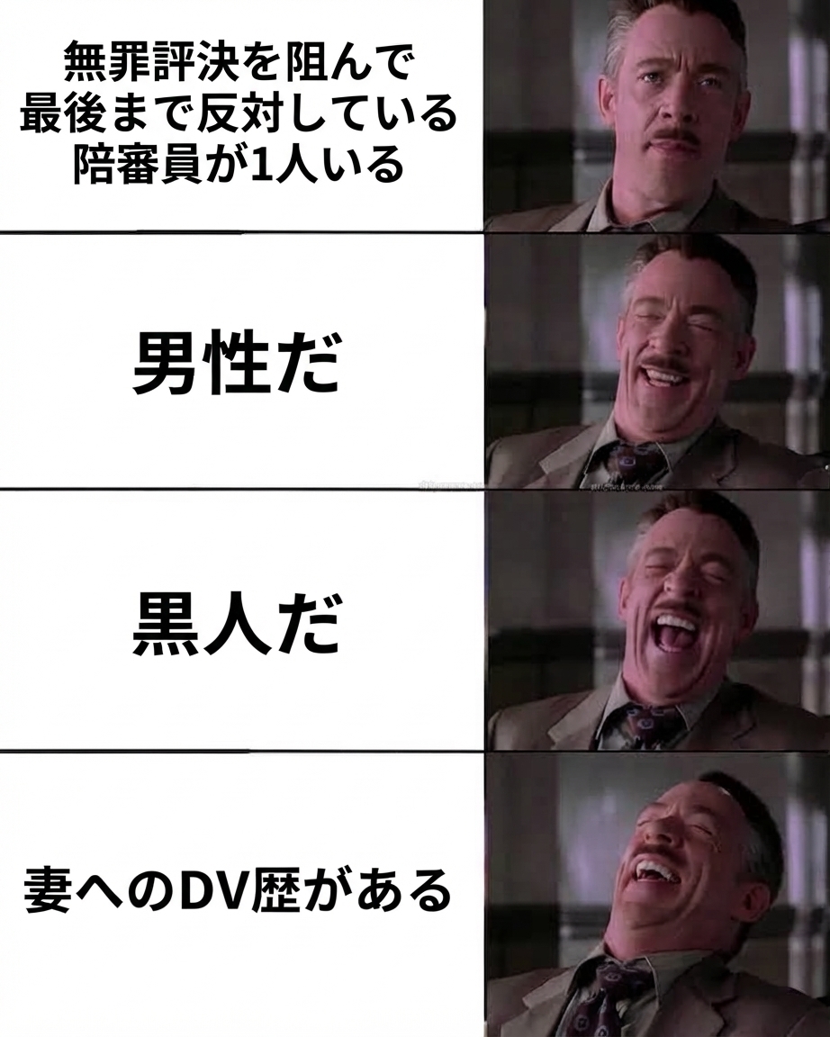 無罪評決を阻んでいる唯一の陪審員の詳細が明かされるにつれ、J・ジョナ・ジェイムソンが勢いを増して大爆笑していく4コマのミーム。
