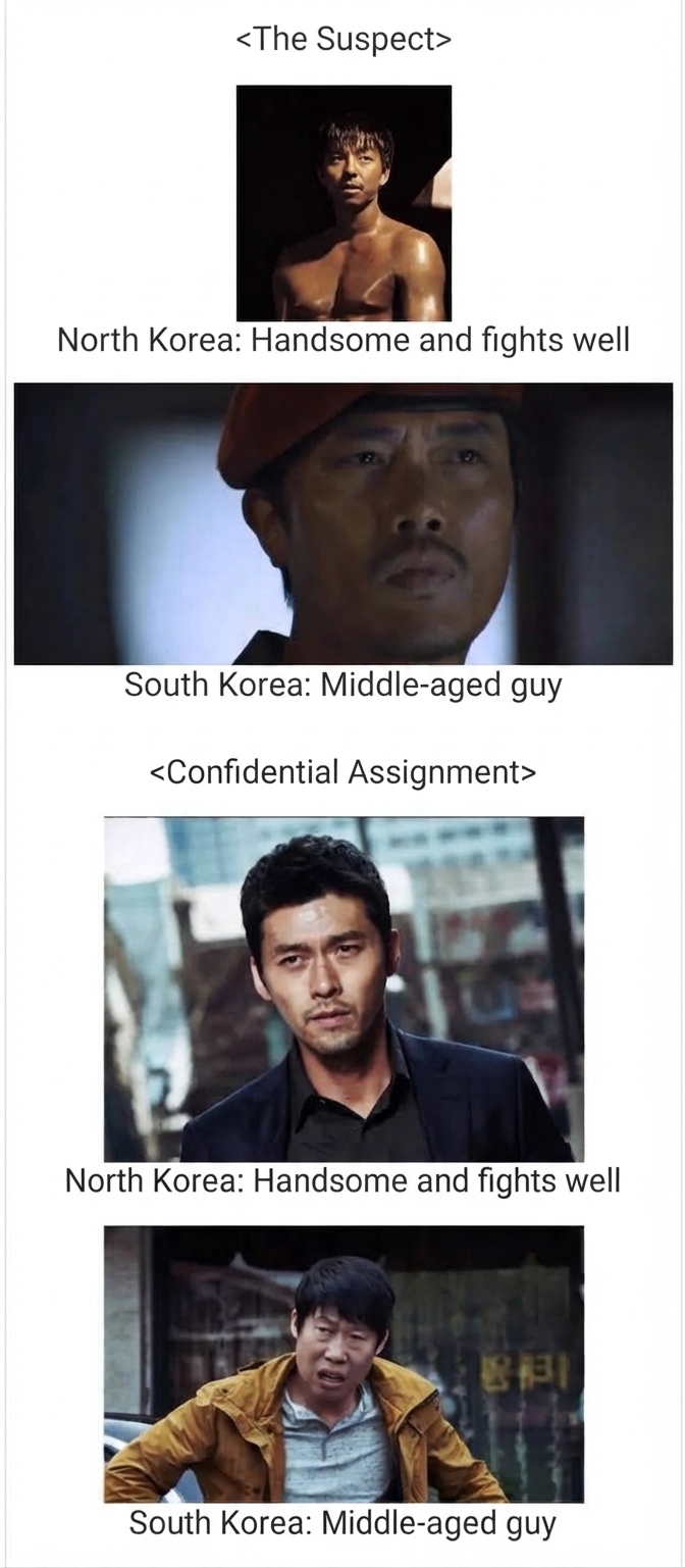 Comparison screen captures from the movies 'The Suspect' and 'Confidential Assignment' contrasting North Korean characters portrayed by handsome, skilled fighters Gong Yoo and Hyun Bin against South Korean characters portrayed by middle-aged men Park Hee-soon and Yoo Hae-jin.