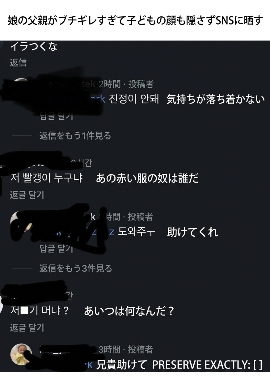 娘がキスされそうになった写真を投稿した後、気持ちが落ち着かないと知人たちとコメントを交わすSNSの画面