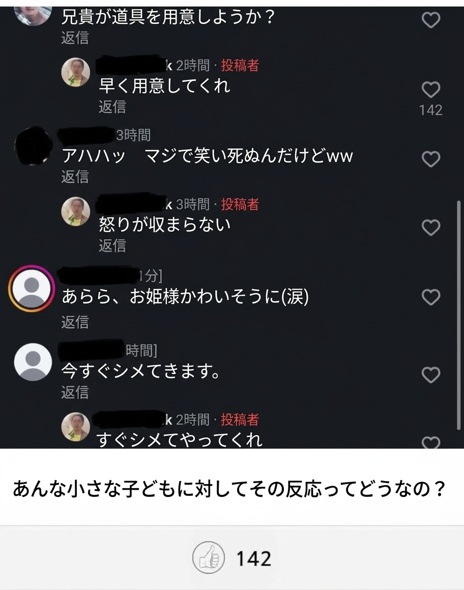知人たちが相槌を打つ中、怒りが収まらないと過激に感情を爆発させる父親のSNSコメント画面