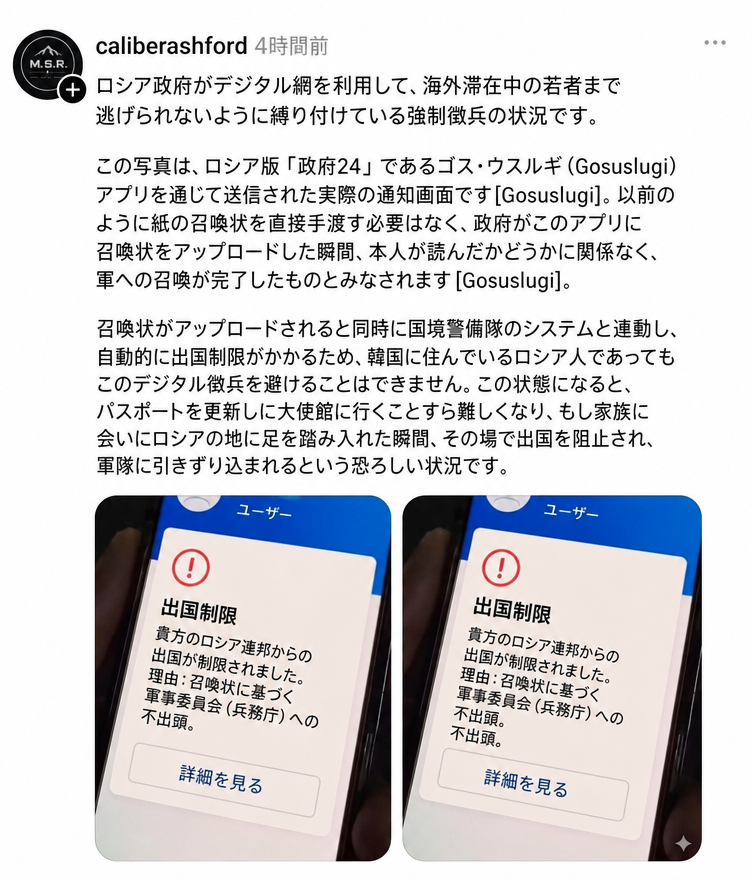 ロシアの電子政府アプリを通じて徴兵召集令状が送付されると即座に出国制限がかかるという説明文と、実際のスマートフォン出国制限警告画面のキャプチャ