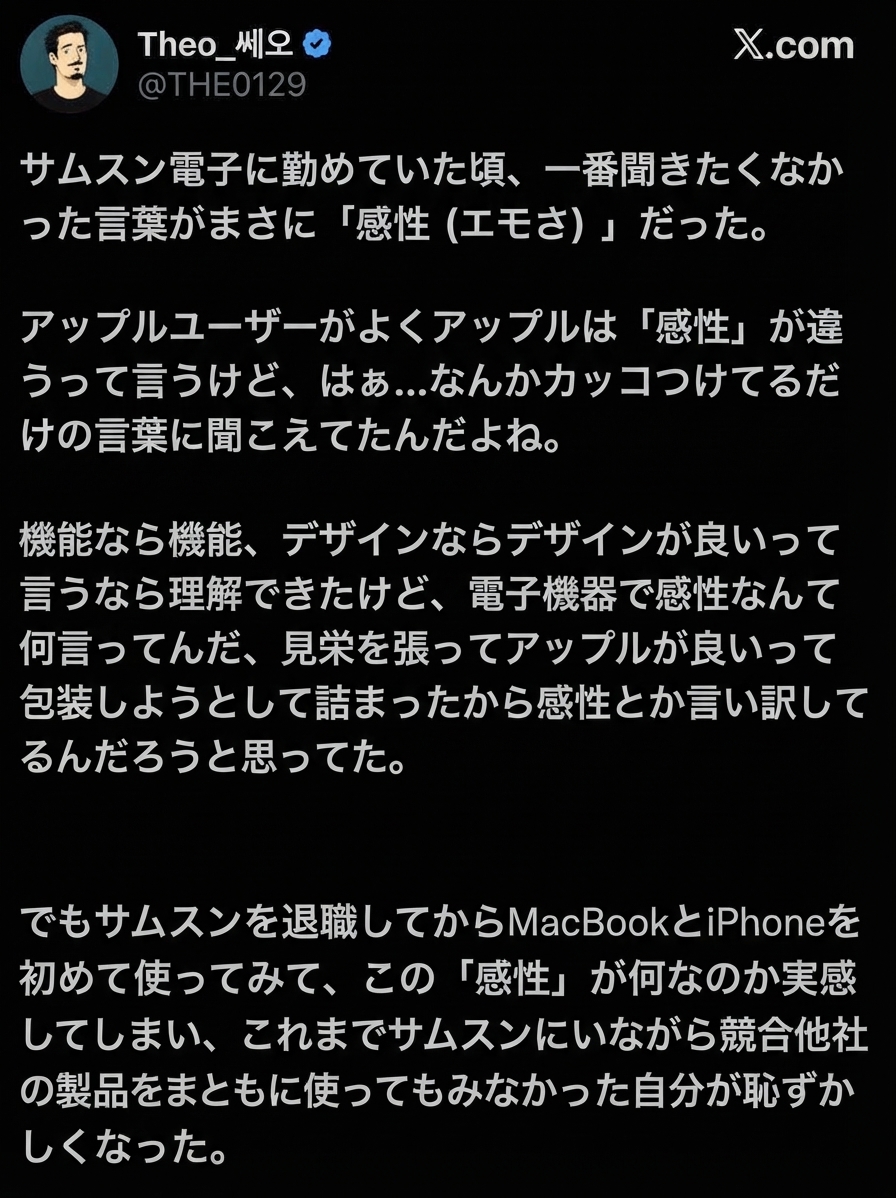 元サムスン電子社員がアップルの「感性」について書いたツイートのスクリーンショット