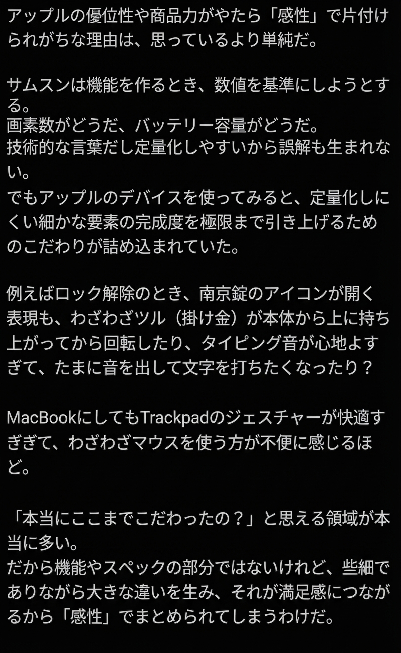 アップル製品の数値化できない完成度と満足度を分析したツイートのスクリーンショット