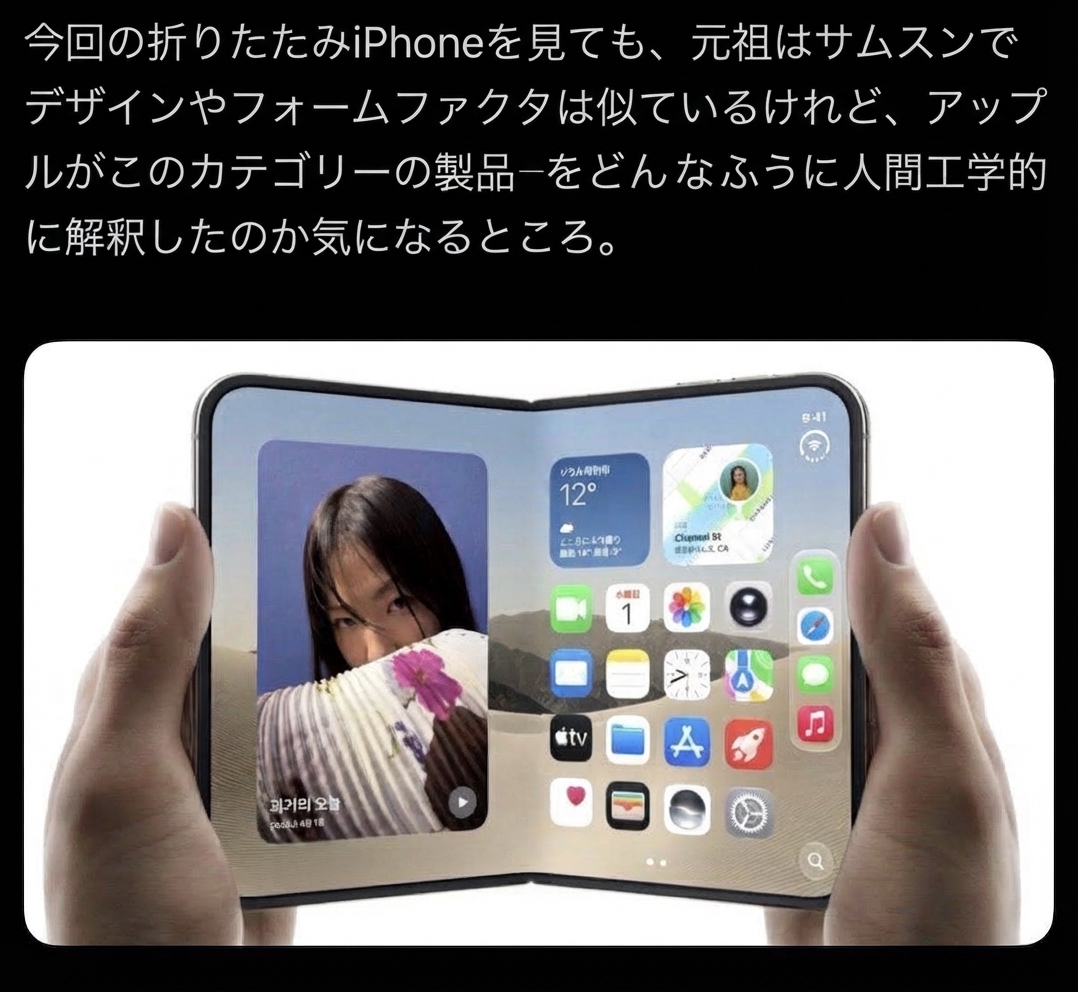 折りたたみ式iPhoneのレンダリング画像とともに投稿されたツイートのスクリーンショット