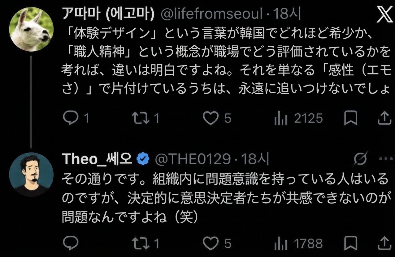 エクスペリエンスデザインと社内の意思決定文化について語り合うリプライスレッドのスクリーンショット