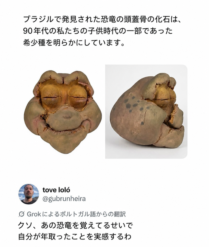 90年代のテレビ番組『恐竜家族』に登場するベビー・シンクレアの劣化したパペットヘッドの写真を使ったミーム。ブラジルで発見された恐竜の化石だとジョークで主張するテキストと、その恐竜を覚えているせいで自分が年を取ったと感じるというSNSのリプライが含まれている。