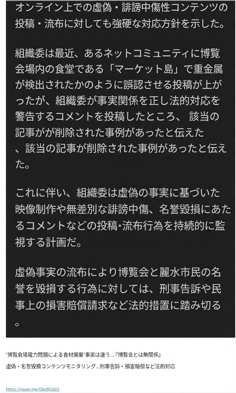 ネット上の虚偽の誹謗中傷と食堂の重金属デマに対し、法的措置を予告した記事のキャプチャ画面