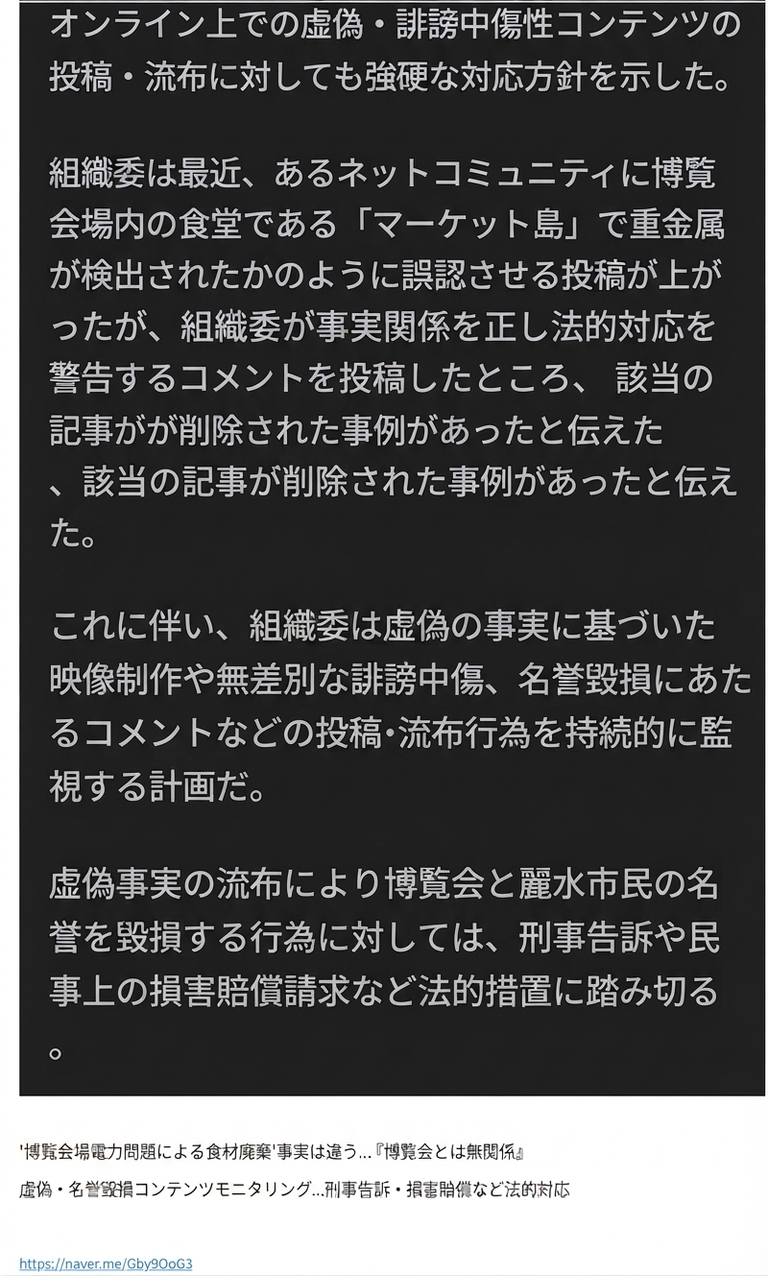 ネット上の虚偽の誹謗中傷と食堂の重金属デマに対し、法的措置を予告した記事のキャプチャ画面