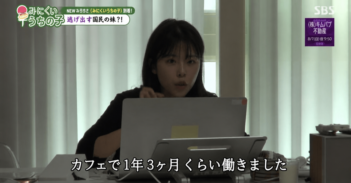 SBSのバラエティ番組『みにくいうちの子』の放送画面。ドヒがカフェで1年3ヶ月ほど働いていたと話している様子