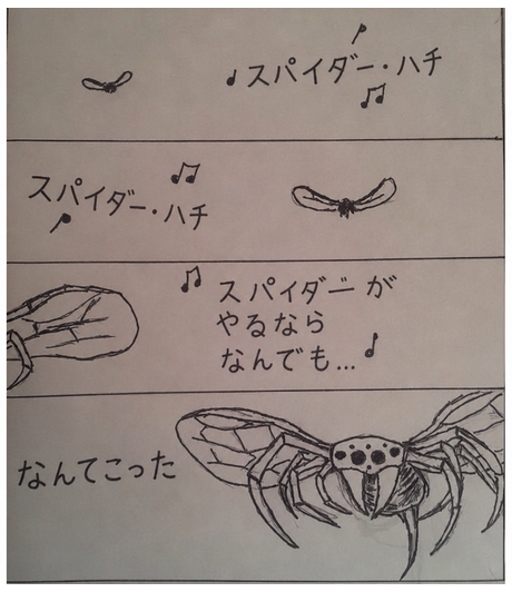 スパイダーマンのテーマソングをパロディした4コマ漫画。「スパイダー・ハチ」について歌いながら近づいていき、最後のコマで羽の生えたクモの恐ろしいクローズアップと「なんてこった」というキャプションが表示される。