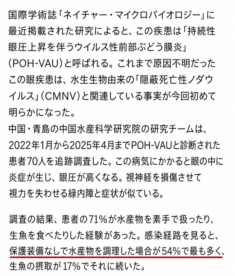 POH-VAU疾患の原因ウイルスと患者調査経路を説明するニュース記事本文のキャプチャ