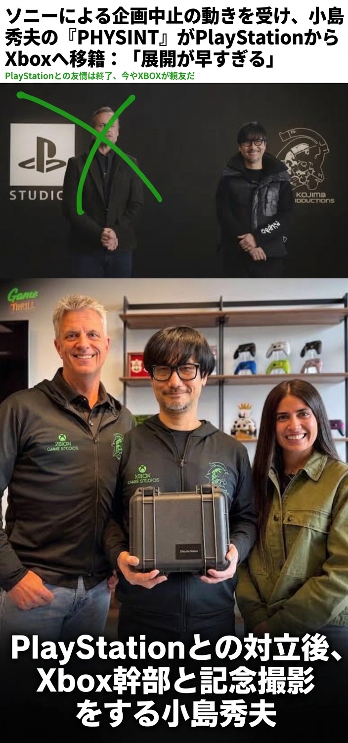 PlayStationからXboxへ乗り換え、Xbox幹部と記念撮影する小島秀夫のミーム画像。