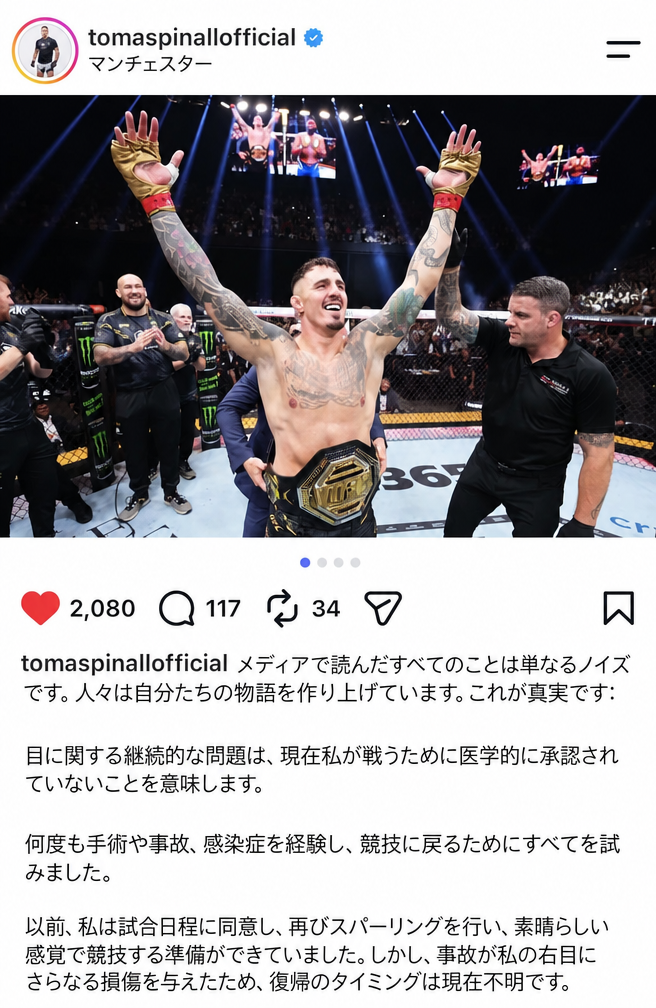 UFCヘビー級王者トム・アスピナルのインスタグラム投稿文のスクリーンショット（1部）