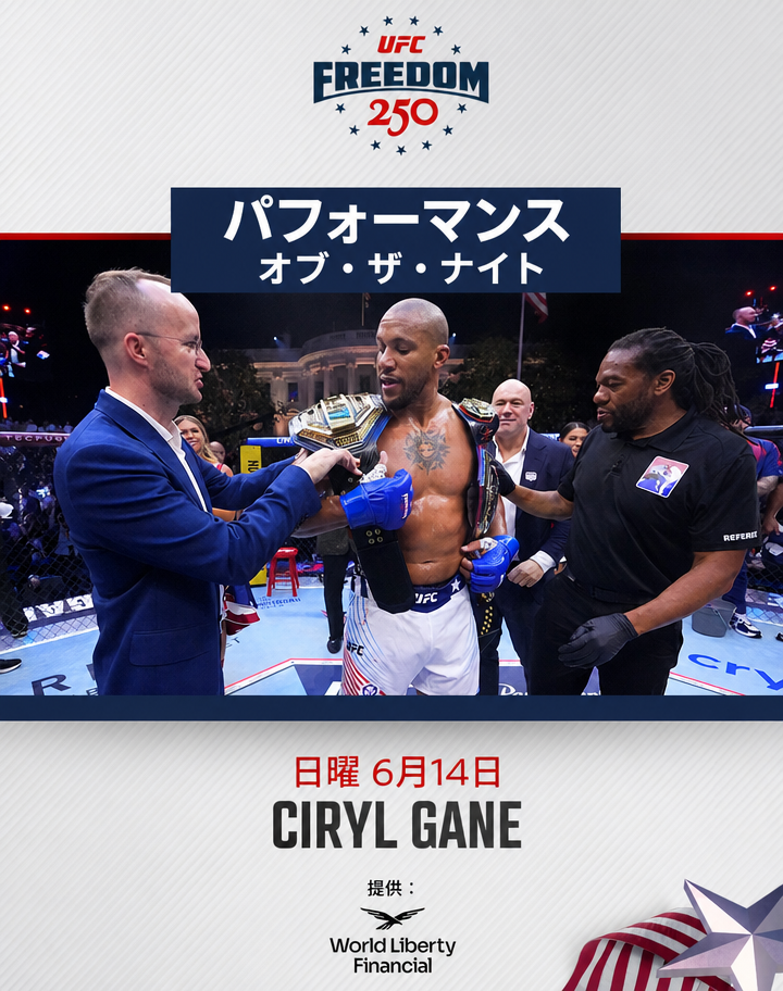 シリル・ガンがチャンピオンベルトを着用しているUFC公式グラフィック画像