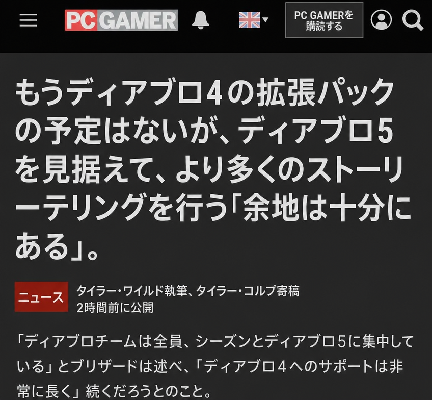 『ディアブロ4』の追加拡張パックの予定はなく、『ディアブロ5』とシーズンに注力するという内容の、海外ゲームメディアの記事見出し翻訳キャプチャ。