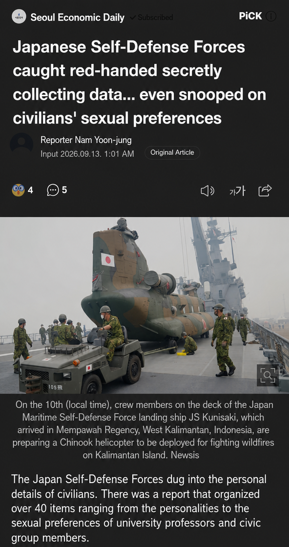 A screenshot of a news article about Japan's Self-Defense Forces illegally collecting private civilians' sexual preferences