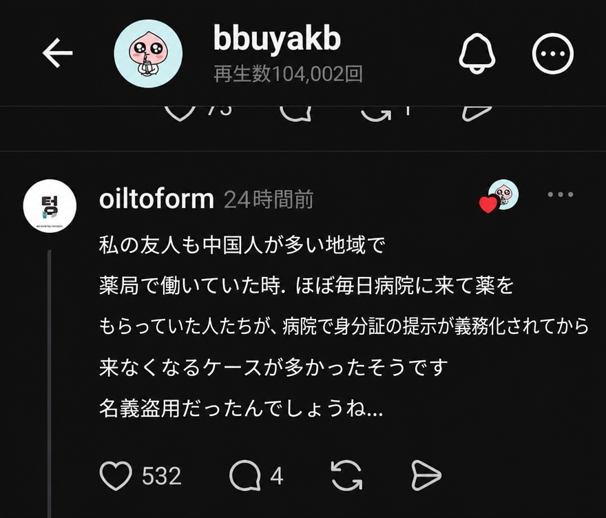 病院での身分証確認の義務化以降、薬をもらいに来る外国人が減ったという内容のThreadsのコメントのキャプチャ。