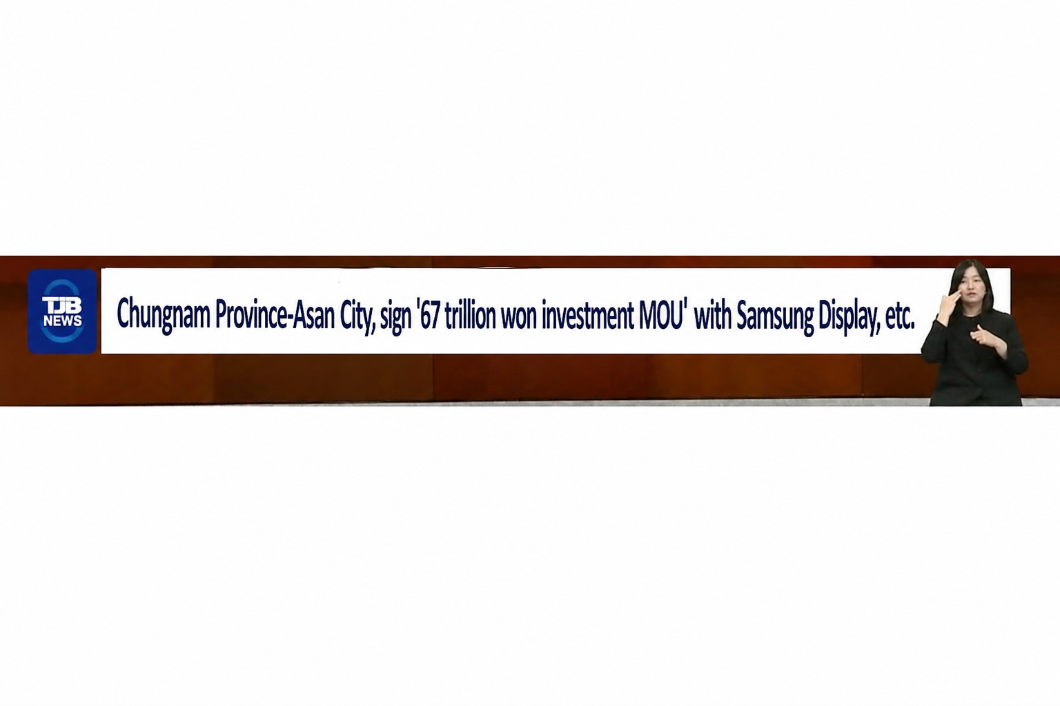News caption screen: Chungnam Province, Asan City, and Samsung Display sign an MOU for a 67 trillion won investment.
