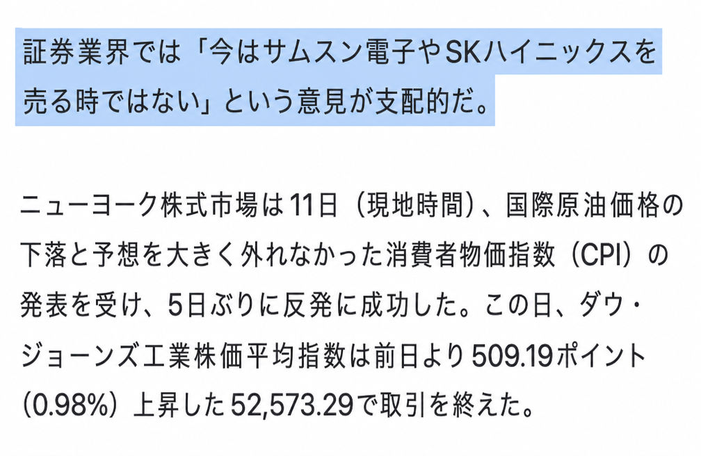 証券街の見通しとニューヨーク市場の反発数値が記載された記事本文のキャプチャ