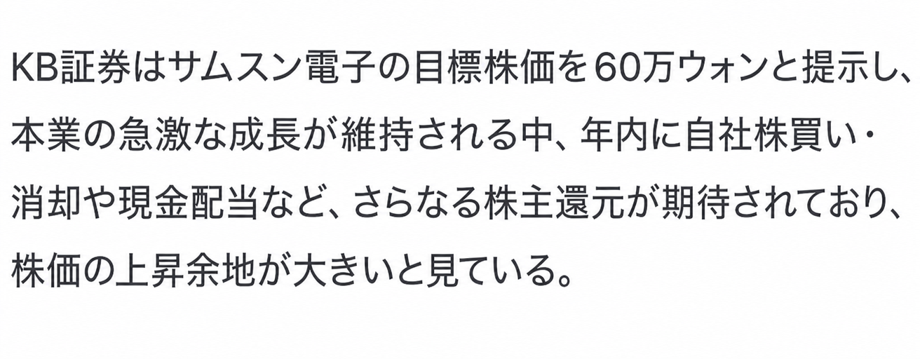 サムスン電子の目標株価60万ウォン提示の内容が記載された記事本文のキャプチャ
