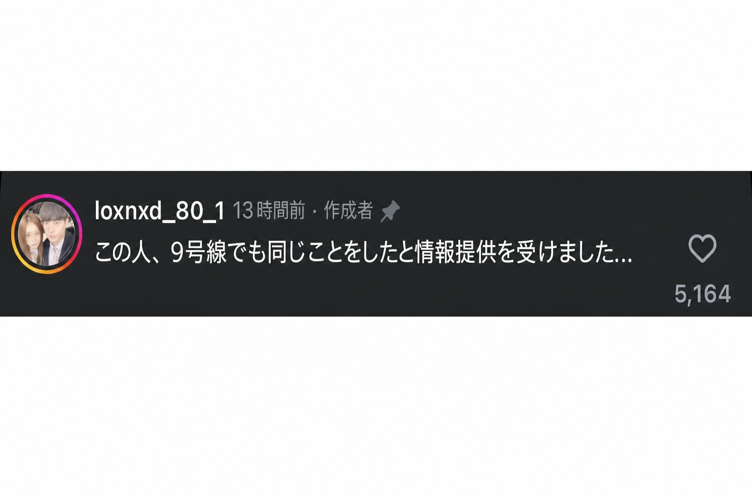該当人物が9号線の地下鉄でも同じように道を塞ぐ行為をしたという情報提供を受けたと書かれた作成者の追加コメントキャプチャ