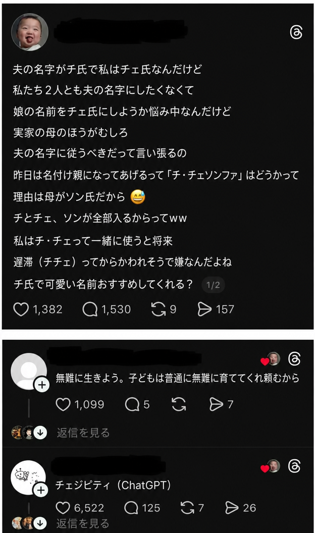 子どもの命名と名字に悩む親のSNS投稿と、それに対するユーモラスなコメントのスクリーンショット。