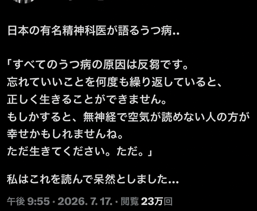 うつ病の主な原因は過去のことを繰り返す反芻であり、あまり気にしない人の方が幸せになれるという医師のアドバイスをまとめた文章。