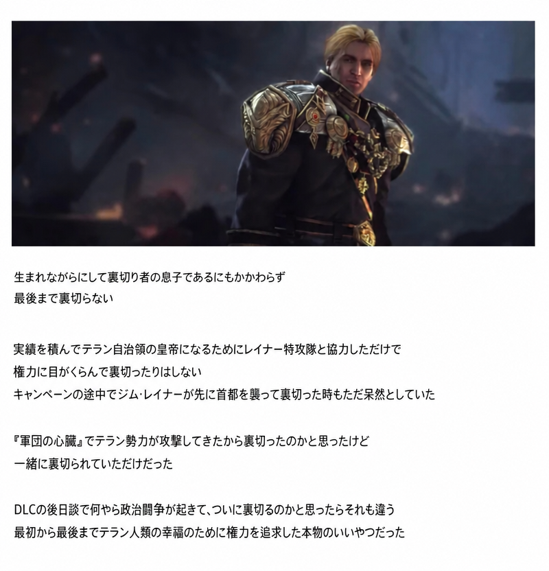 スタークラフト2のヴァレリアン・メンスクのキャラクター画像とそれに関する説明文。