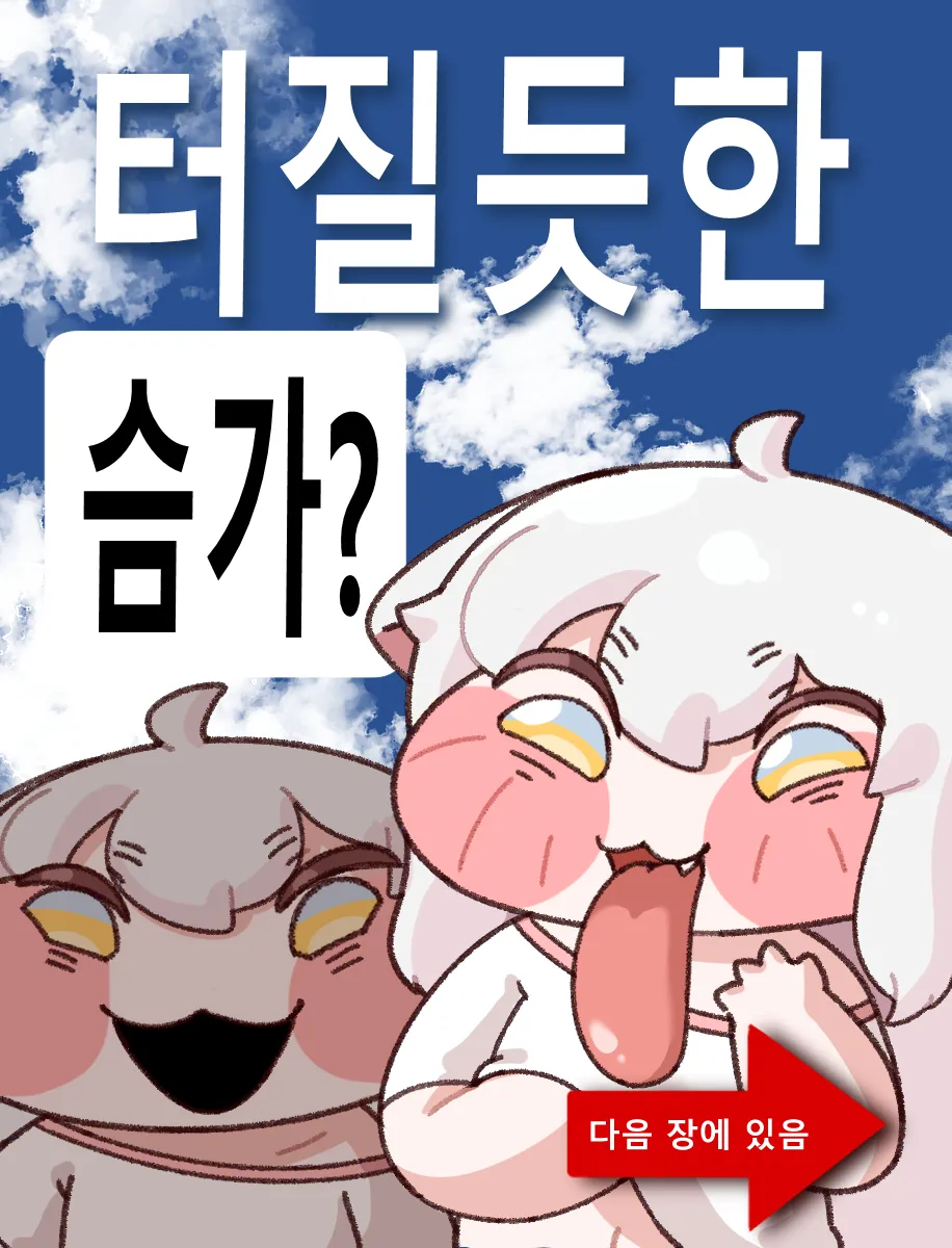 舌を出しておどけた表情を浮かべるトリッカルのキャラクターと、「はちきれんばかりのおっぱい？」という文言、次のページを指す赤い矢印が描かれた漫画のコマ