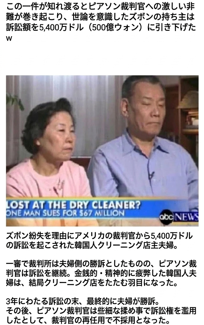 ABCニュースで報道された韓国人夫婦のインタビュー放送キャプチャと、3年に及ぶ訴訟の末に夫婦が勝訴し、該当の裁判官が再任用から外された結末が記された画像