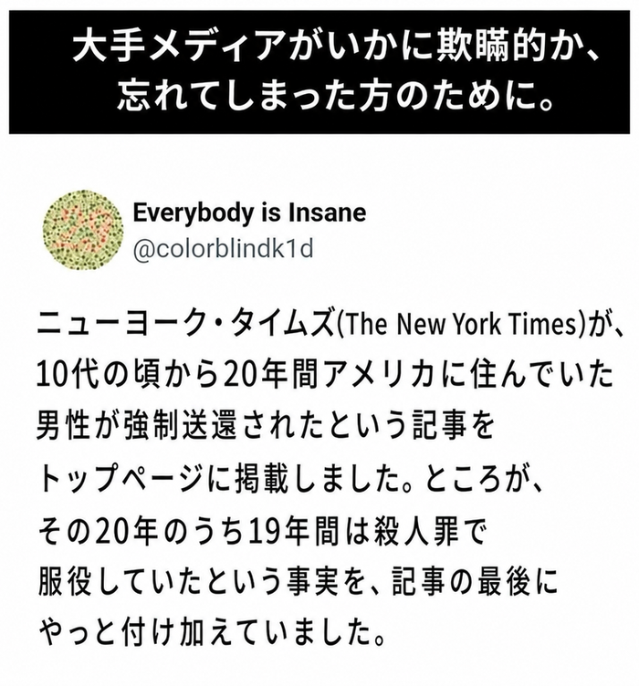 20年間アメリカに住んでいた男性が強制送還されたというニュース記事に対するSNSのスクリーンショット。実はそのうち19年間は殺人罪で服役していたというオチ。