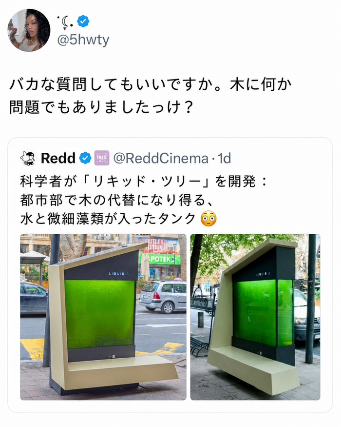 「リキッド・ツリー（液体の木）」に関するニュース記事への反応スクリーンショット。都市部用に設計された微細藻類のタンクに対し、「バカな質問してもいいですか。木に何か問題でもありましたっけ？」と問いかけている。