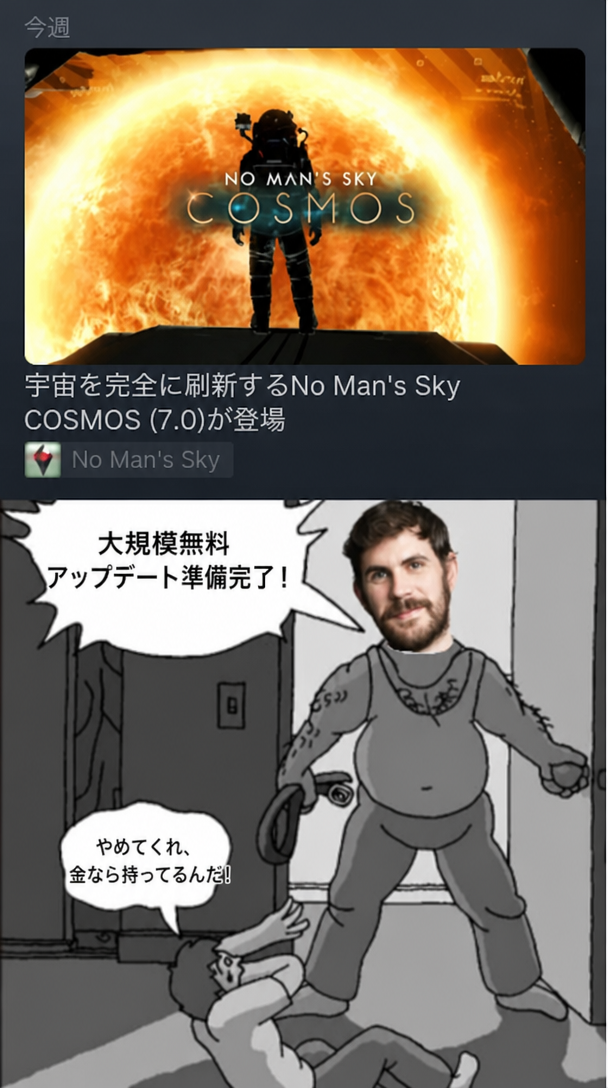 No Man's Sky COSMOS 7.0の発表画像。ショーン・マーレイが「大規模無料アップデート準備完了！」と書かれたベルトを持ち、怯えるゲーマーが「やめてくれ、金なら持ってるんだ！」と泣き叫んでいるミーム。