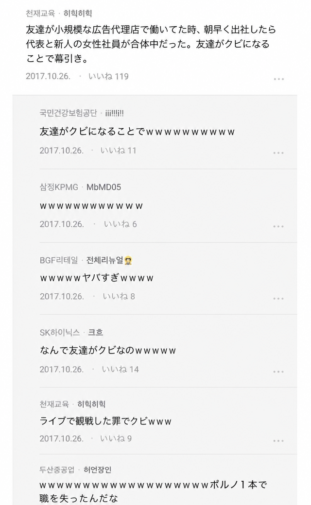 匿名コミュニティアプリ「ブラインド」のキャプチャ画面。早朝に出勤した友達が、代表と新人の女性社員の社内秘密を目撃してしまい、結局解雇されたという話と、それに対する呆れたコメントが書かれている。