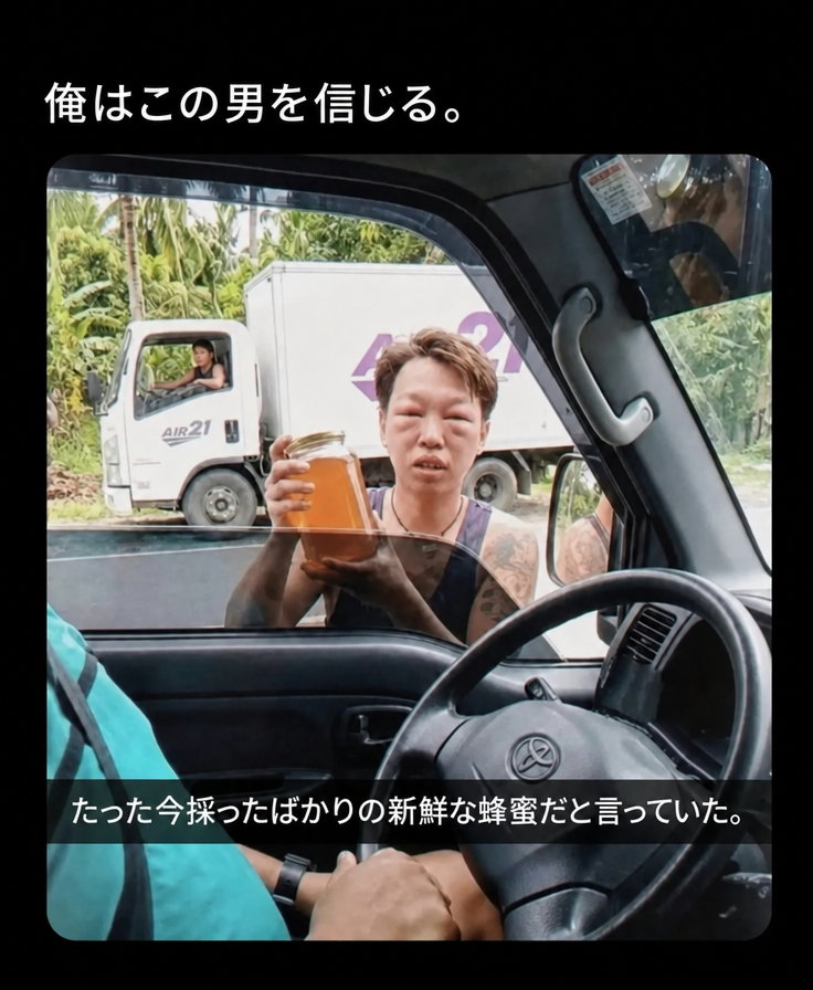 蜂に刺されて顔がパンパンに腫れた男が、車の窓の外で蜂蜜が入った瓶を掲げている姿。