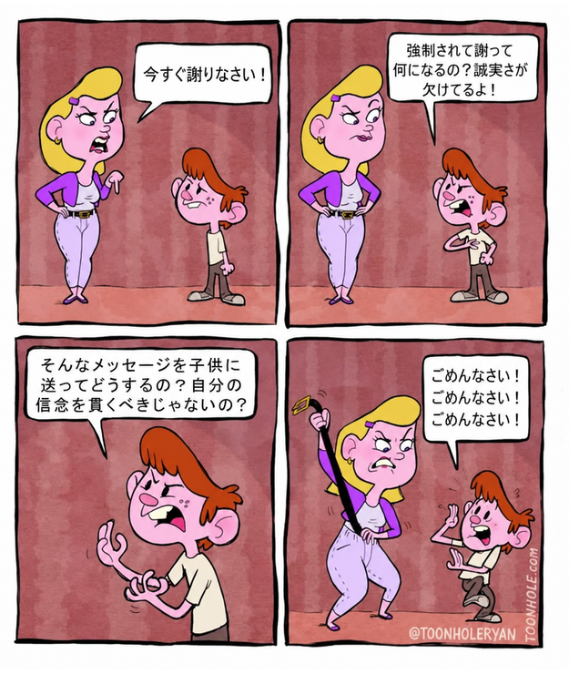 母親が息子に謝罪を要求する4コマ漫画。息子は強制された誠実さに疑問を呈するが、母親がベルトを外すと即座に「ごめんなさい！ごめんなさい！ごめんなさい！」と叫ぶ。