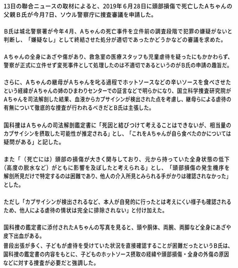 児童虐待の疑いや科捜研の司法解剖結果にもかかわらず警察が事件を終結させたため、父親が捜査審議を申請したとするニュース本文