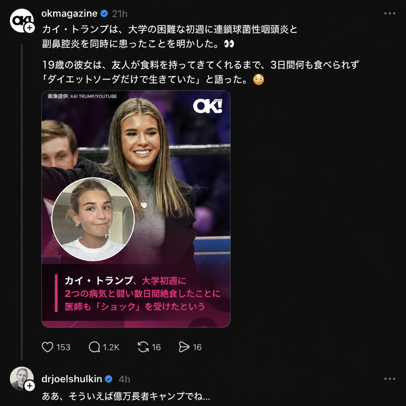 カイ・トランプが大学の初週に連鎖球菌性咽頭炎、副鼻腔炎、ダイエットソーダだけで数日間過ごしたと報じるSNS投稿のスクリーンショット。億万長者キャンプに言及した皮肉な返信付き。