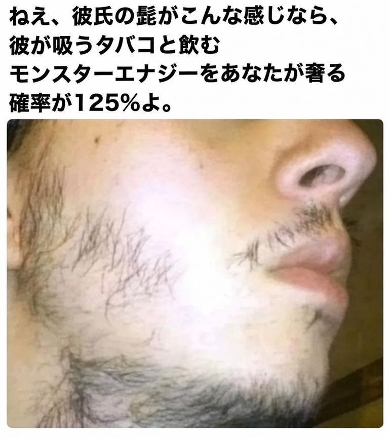 まばらで不揃いな髭が生えた男の顔のアップ。上にテキストキャプションがある。